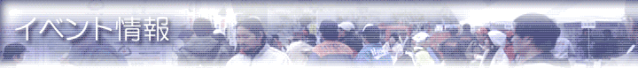 �C�x���g���E�o�i�[