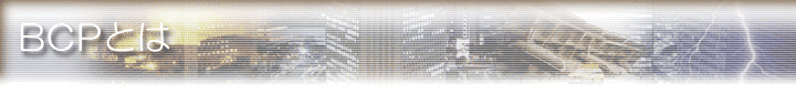 BCP�Ƃ́E�o�i�[