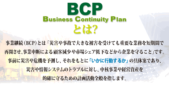 BCP�Ƃ́H�E������