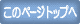 ���̃y�[�W�̃g�b�v��